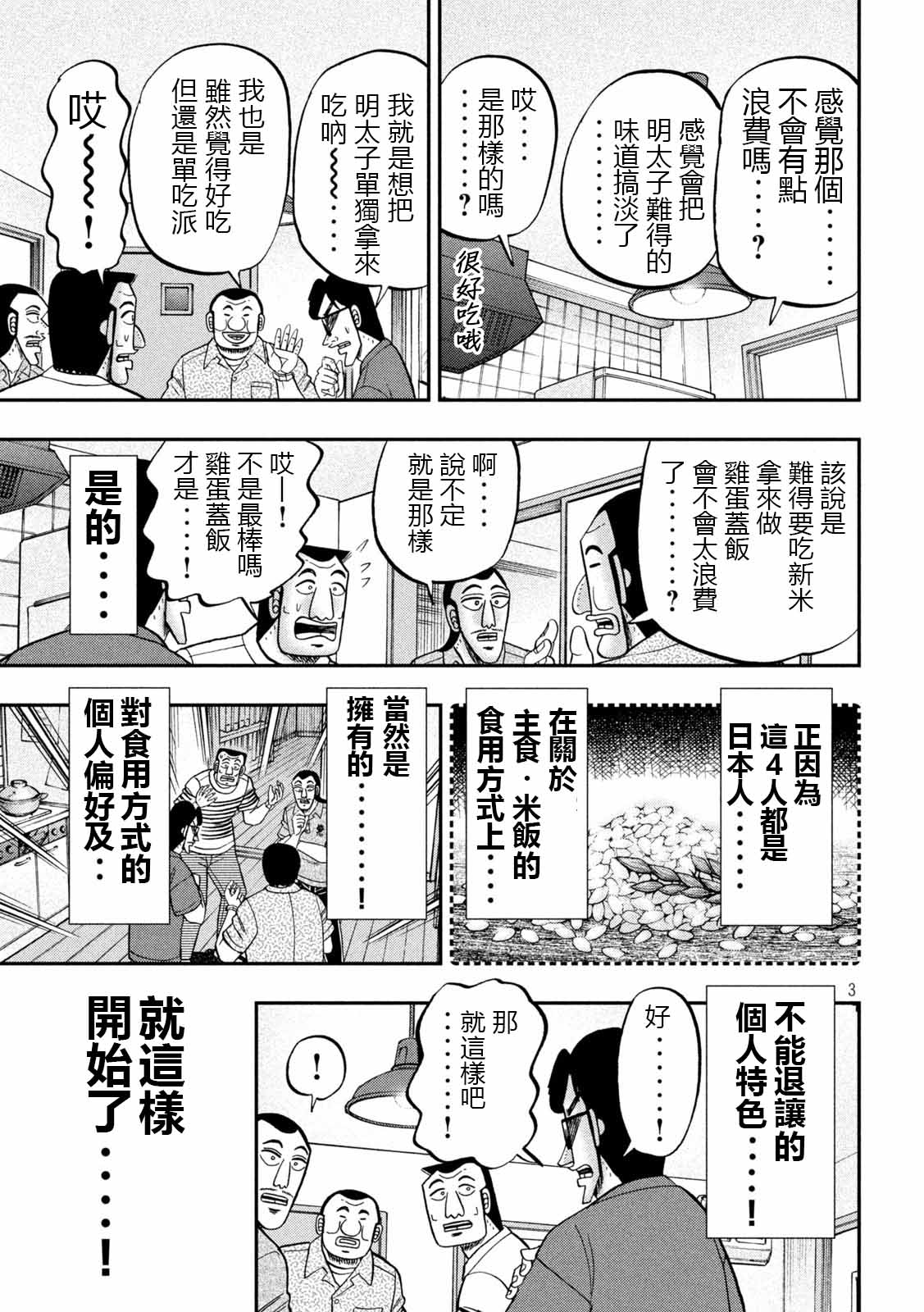 一日出行录班长 第98话 饭供 第3页
