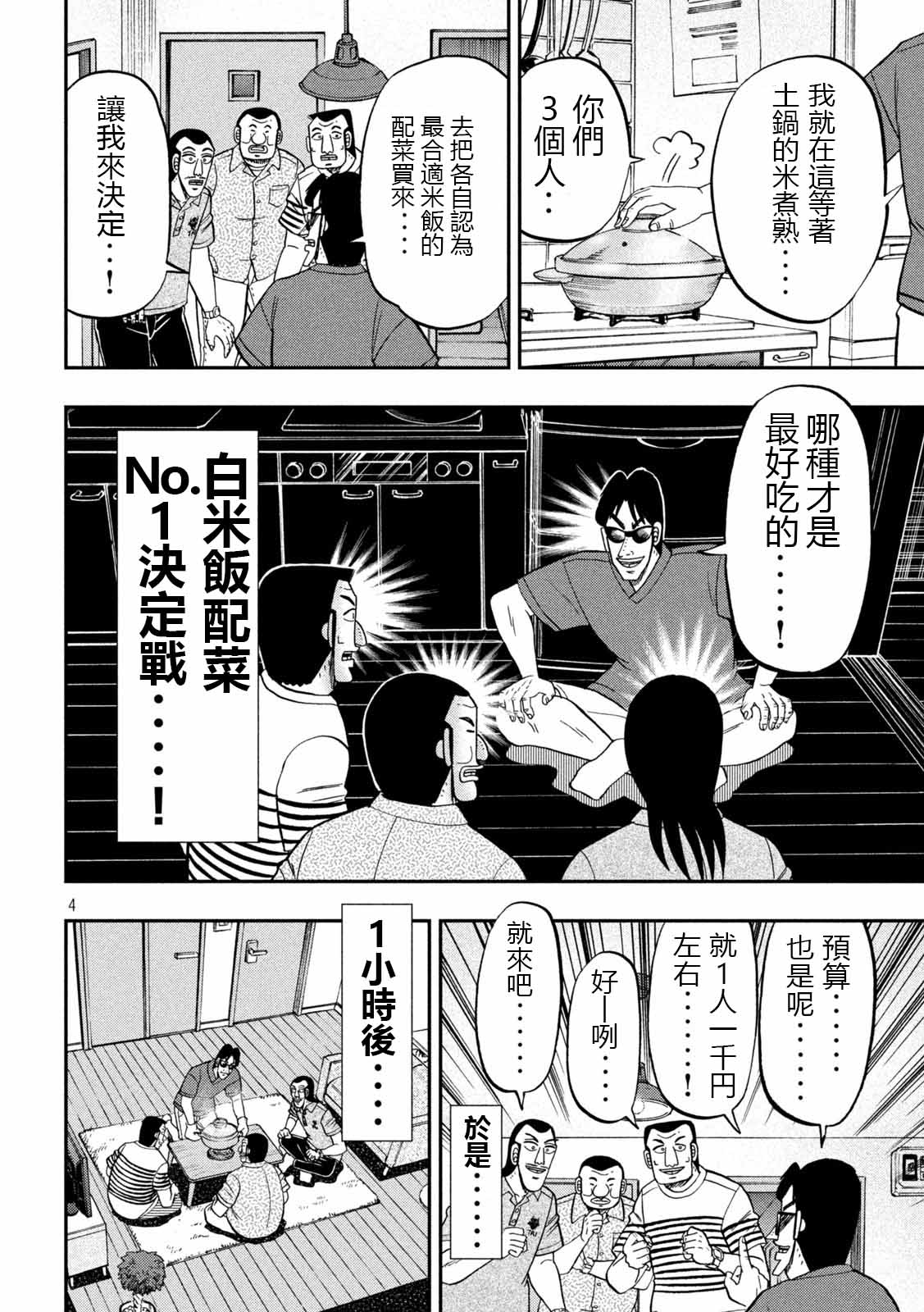 一日出行录班长 第98话 饭供 第4页