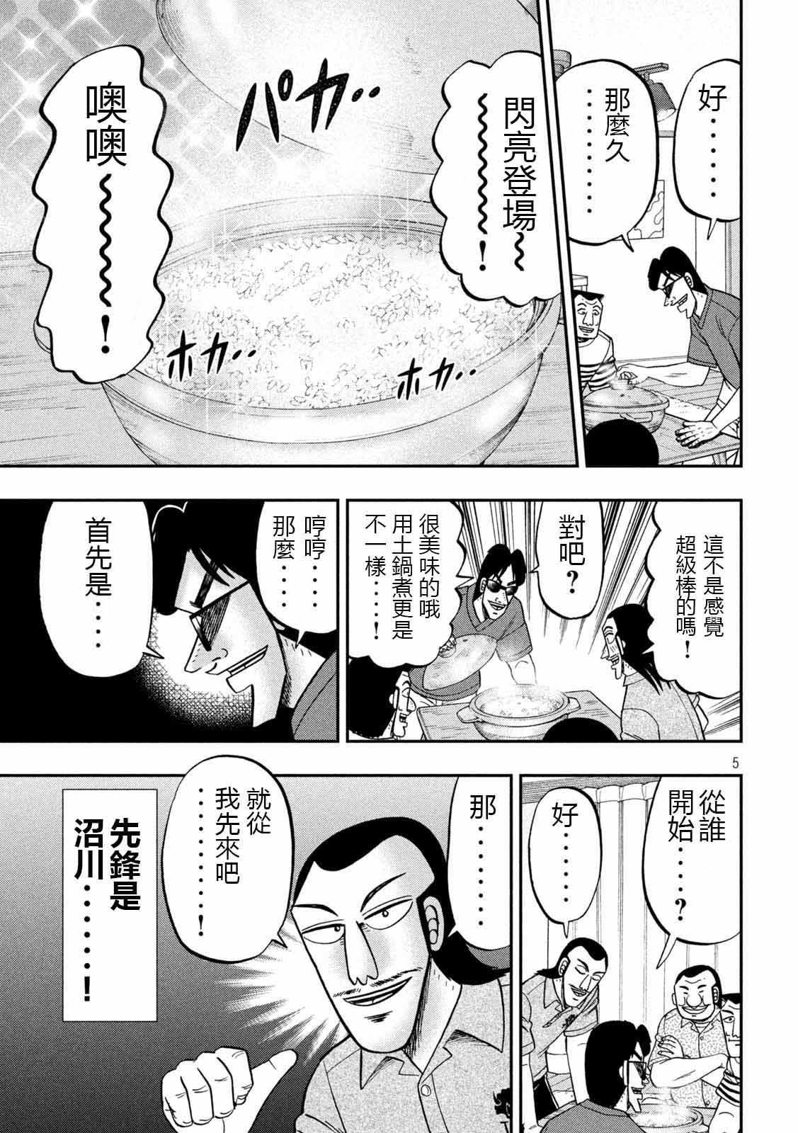 一日出行录班长 第98话 饭供 第5页