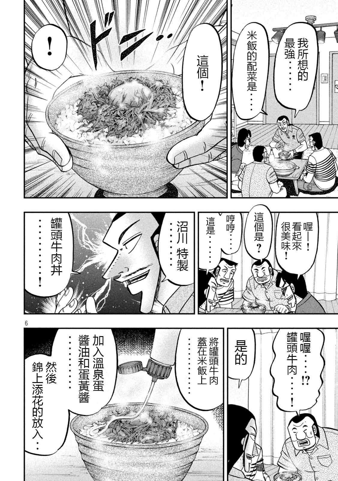 一日出行录班长 第98话 饭供 第6页