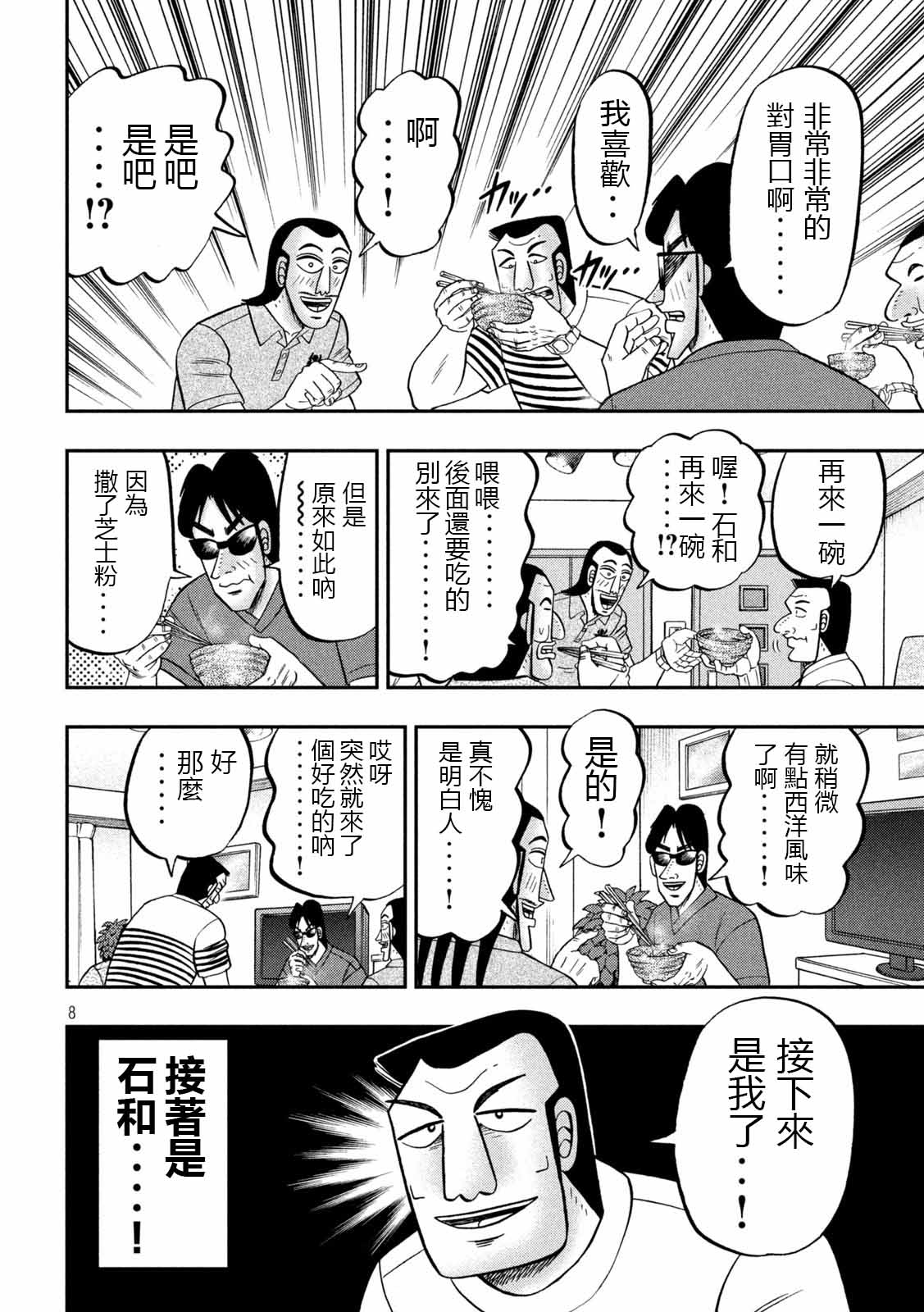 一日出行录班长 第98话 饭供 第8页