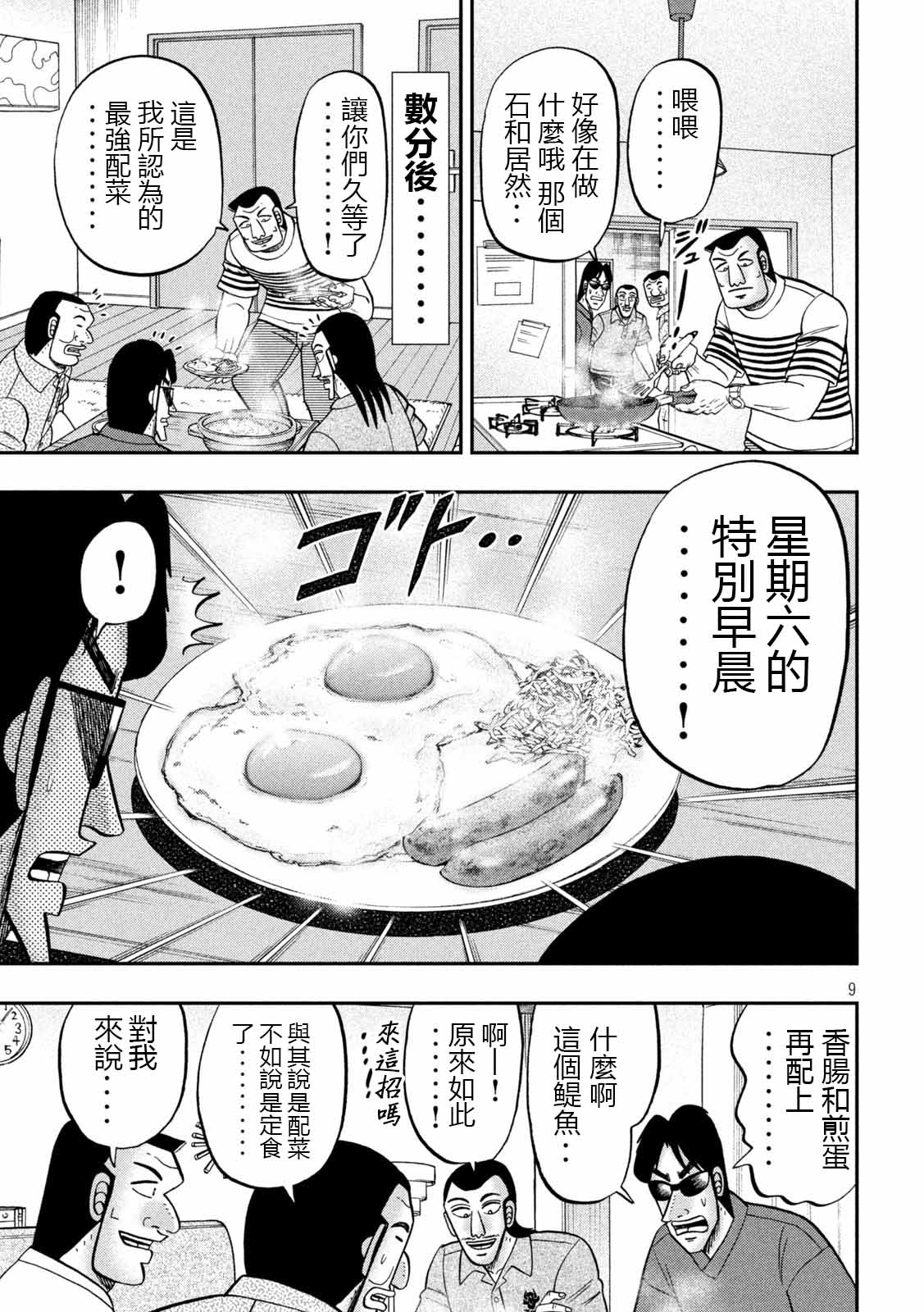 一日出行录班长 第98话 饭供 第9页