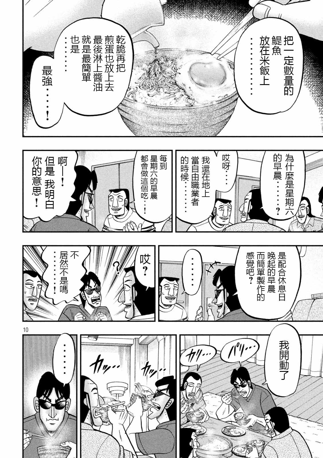 一日出行录班长 第98话 饭供 第10页