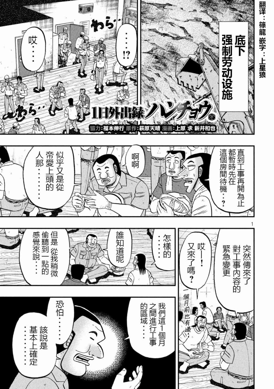 一日出行录班长 第99话 昔话 第1页