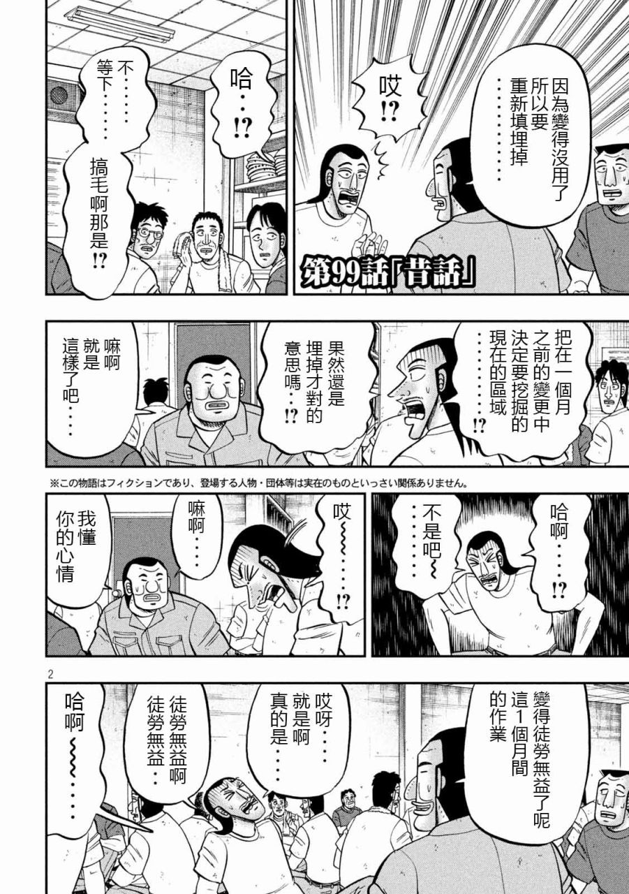 一日出行录班长 第99话 昔话 第2页