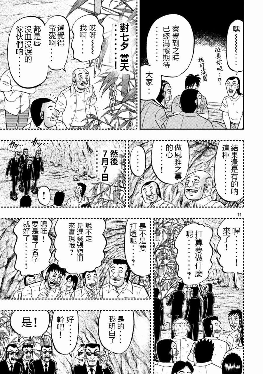 一日出行录班长 第99话 昔话 第11页