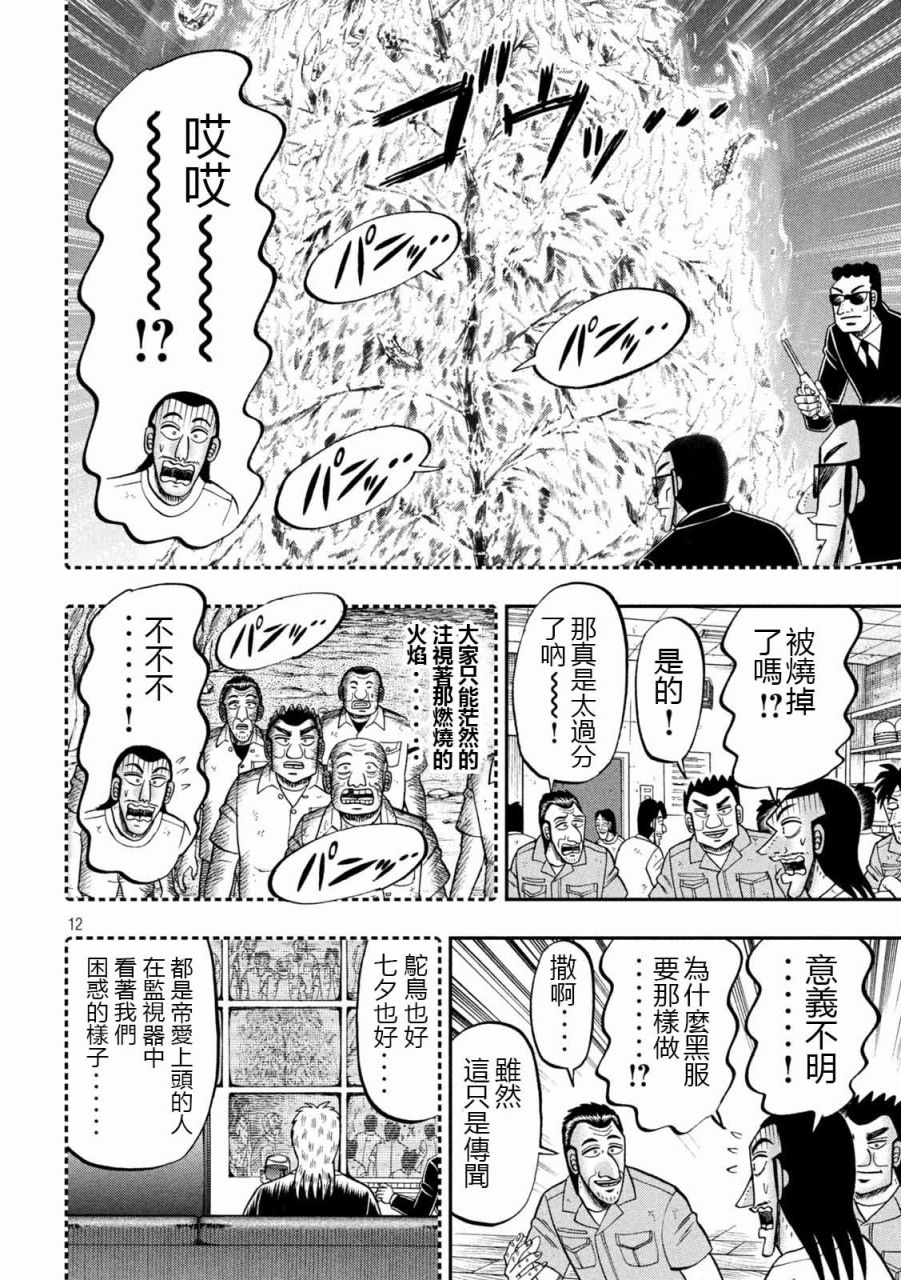 一日出行录班长 第99话 昔话 第12页