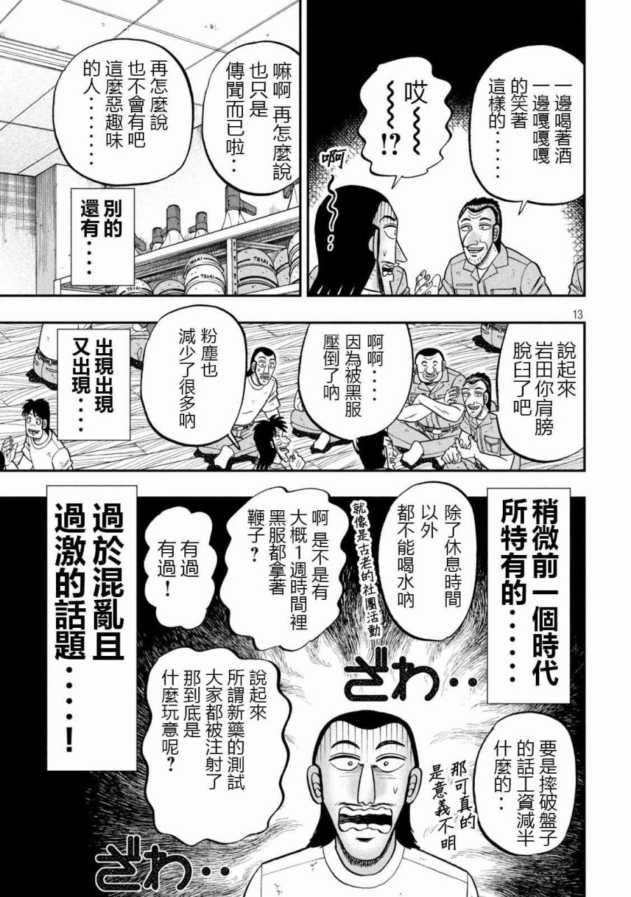 一日出行录班长 第99话 昔话 第13页
