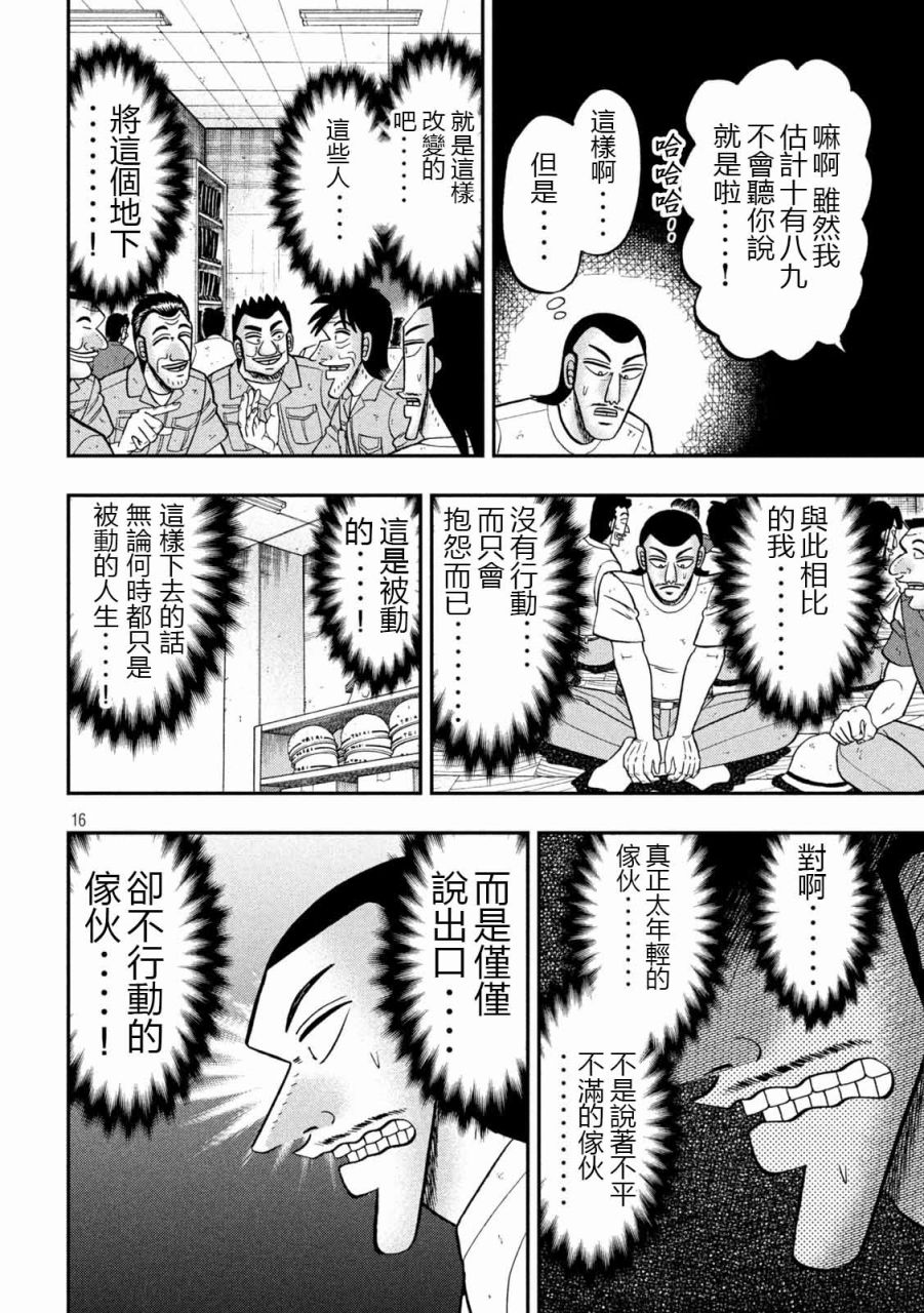一日出行录班长 第99话 昔话 第16页