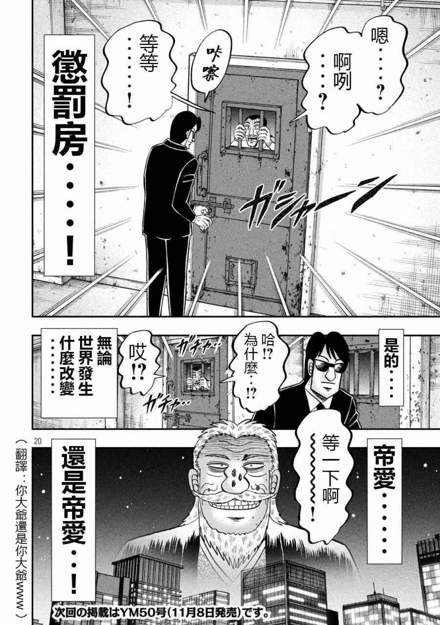 一日出行录班长 第99话 昔话 第20页