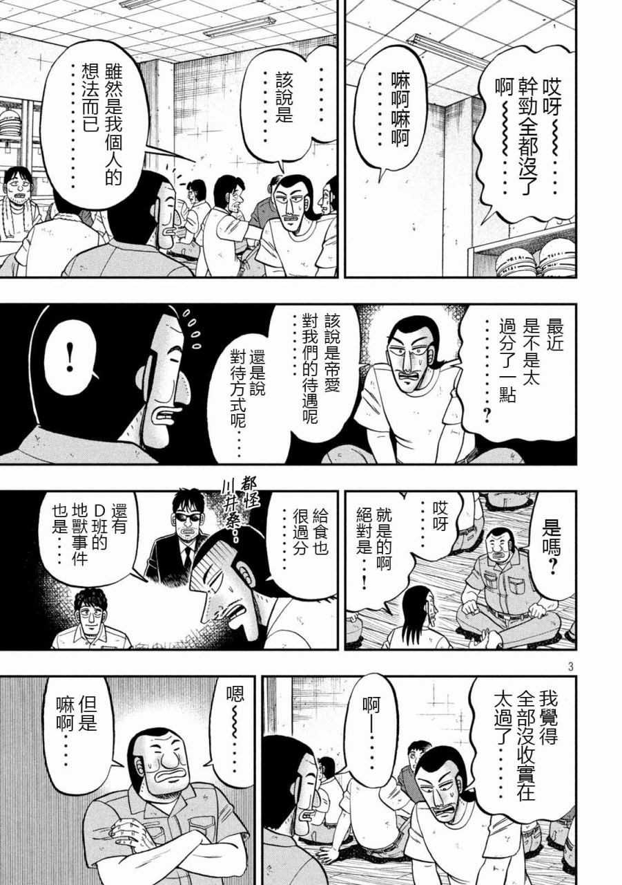 一日出行录班长 第99话 昔话 第3页