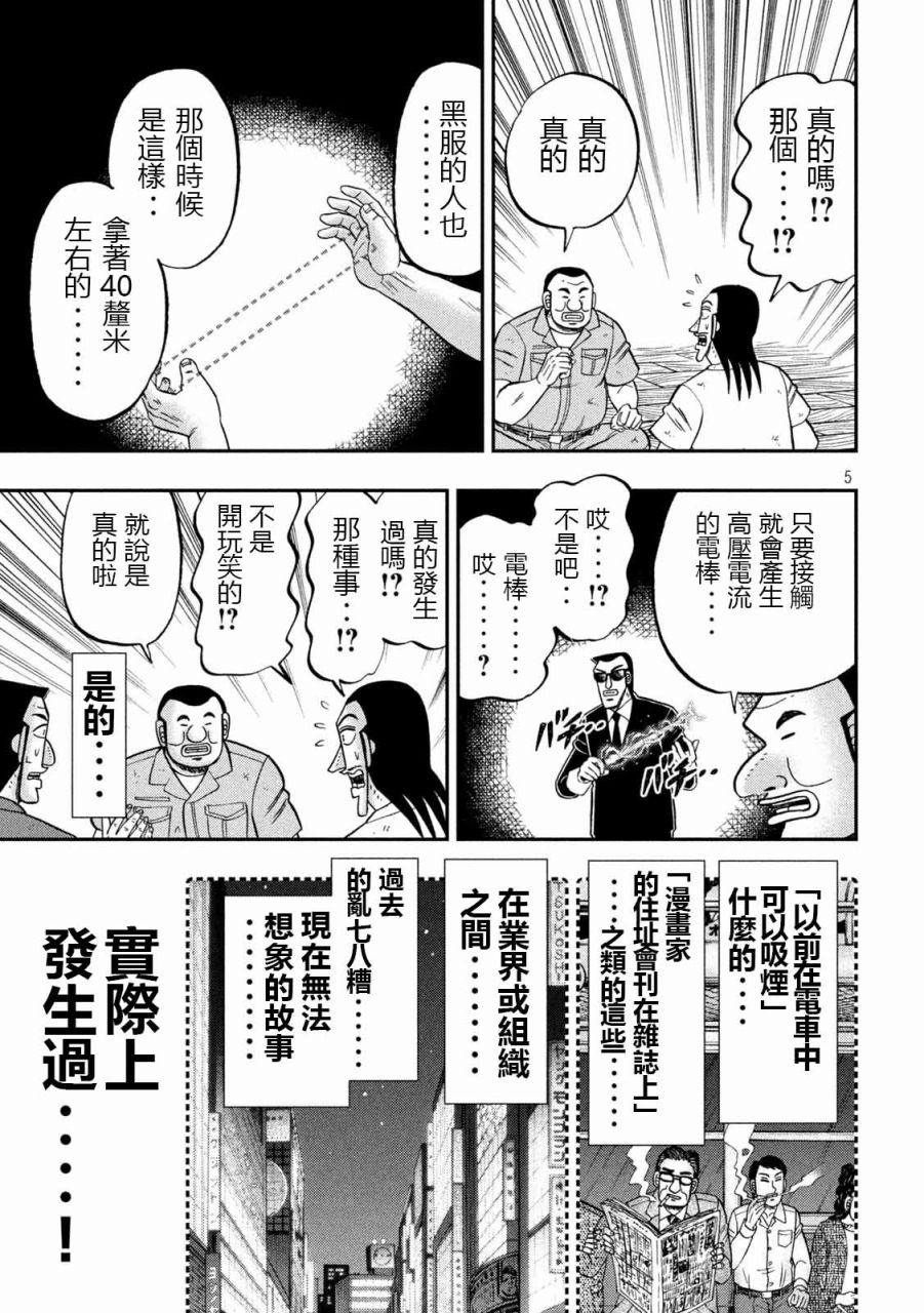 一日出行录班长 第99话 昔话 第5页
