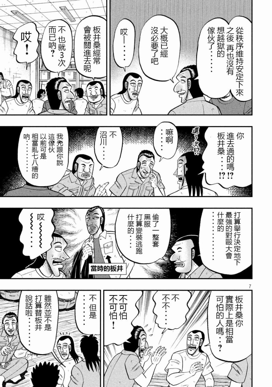 一日出行录班长 第99话 昔话 第7页