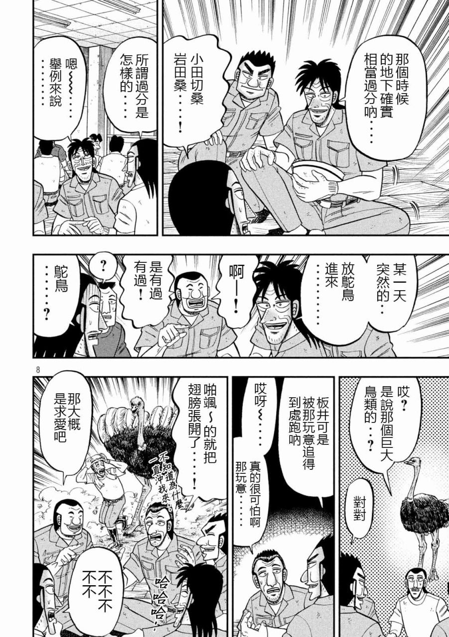 一日出行录班长 第99话 昔话 第8页