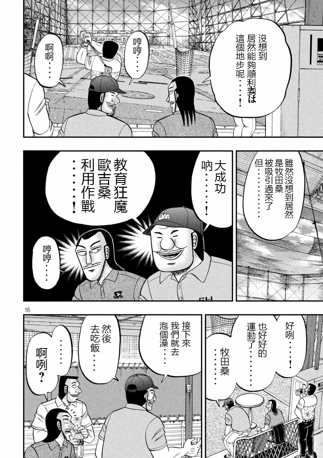 一日出行录班长 第100话 打场 第16页