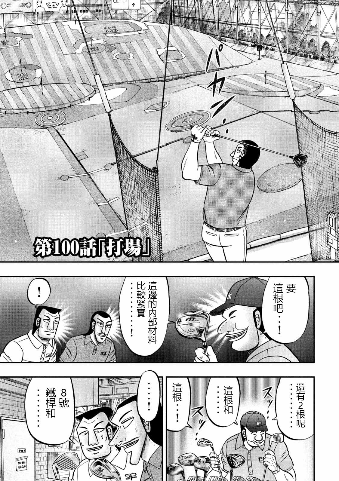 一日出行录班长 第100话 打场 第3页