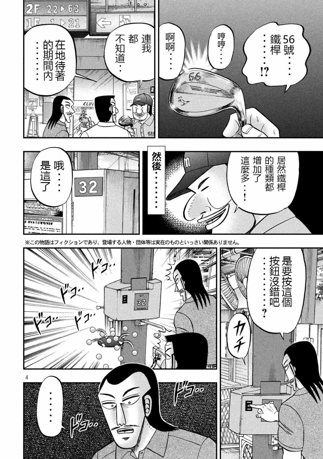 一日出行录班长 第100话 打场 第4页