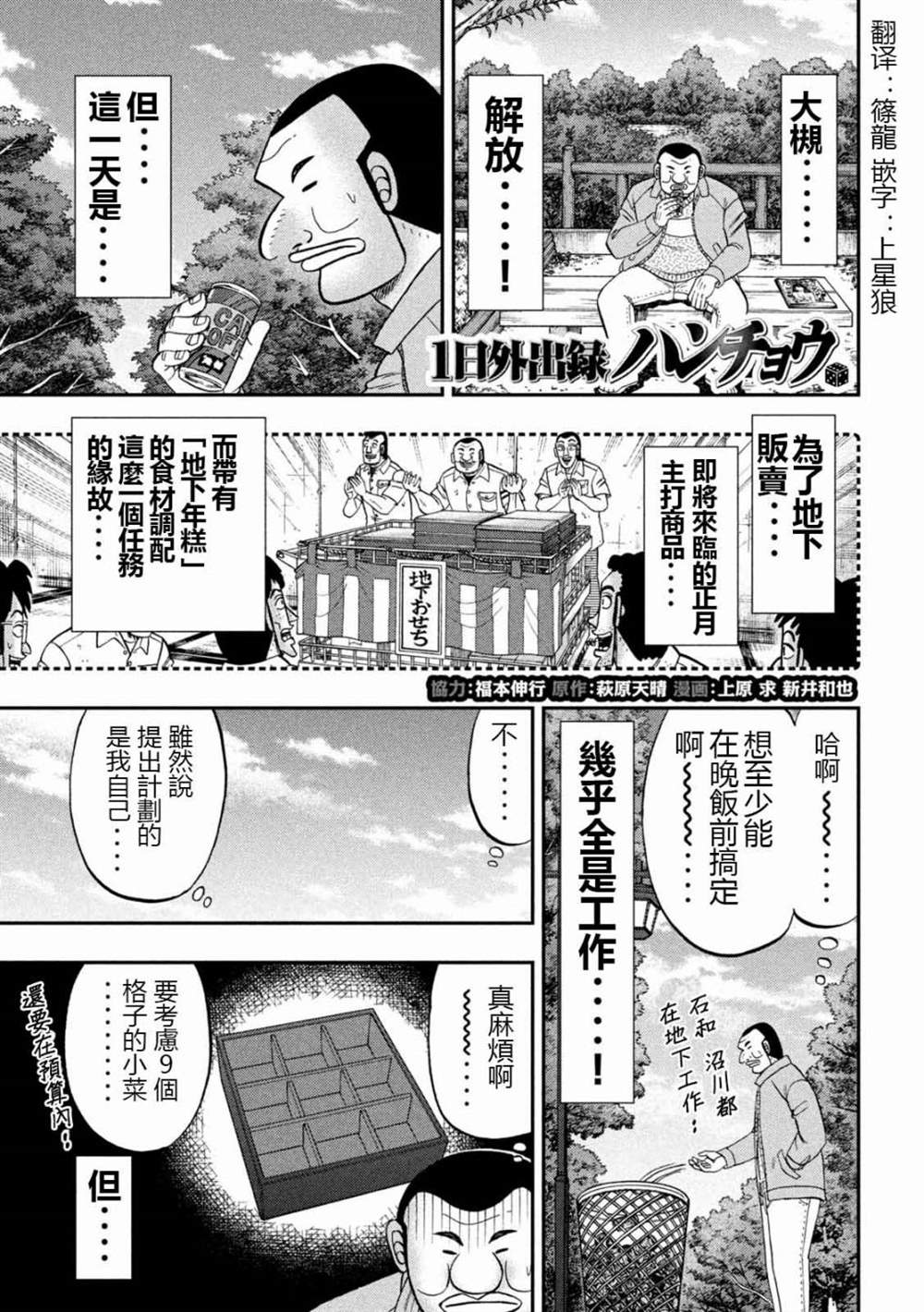 一日出行录班长 第101话 第1页