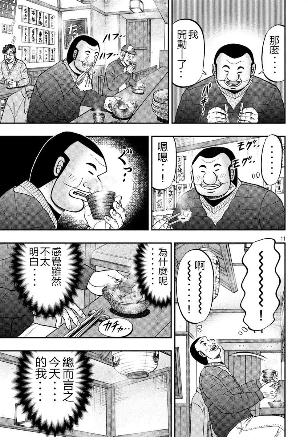 一日出行录班长 第101话 第11页