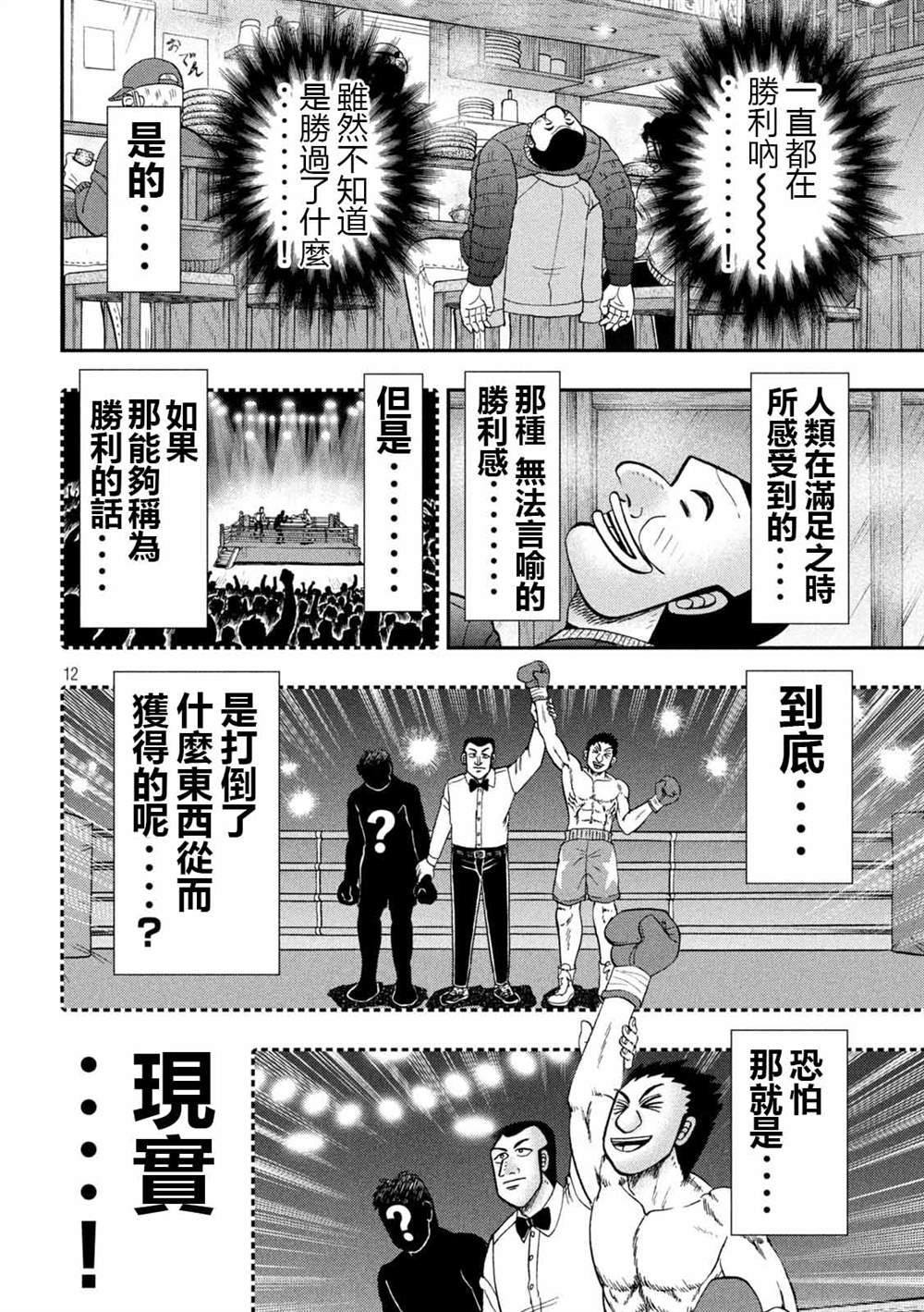一日出行录班长 第101话 第12页
