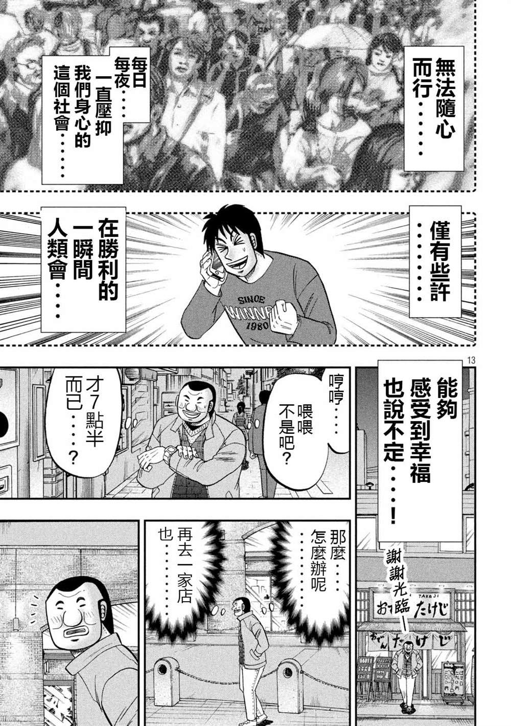 一日出行录班长 第101话 第13页