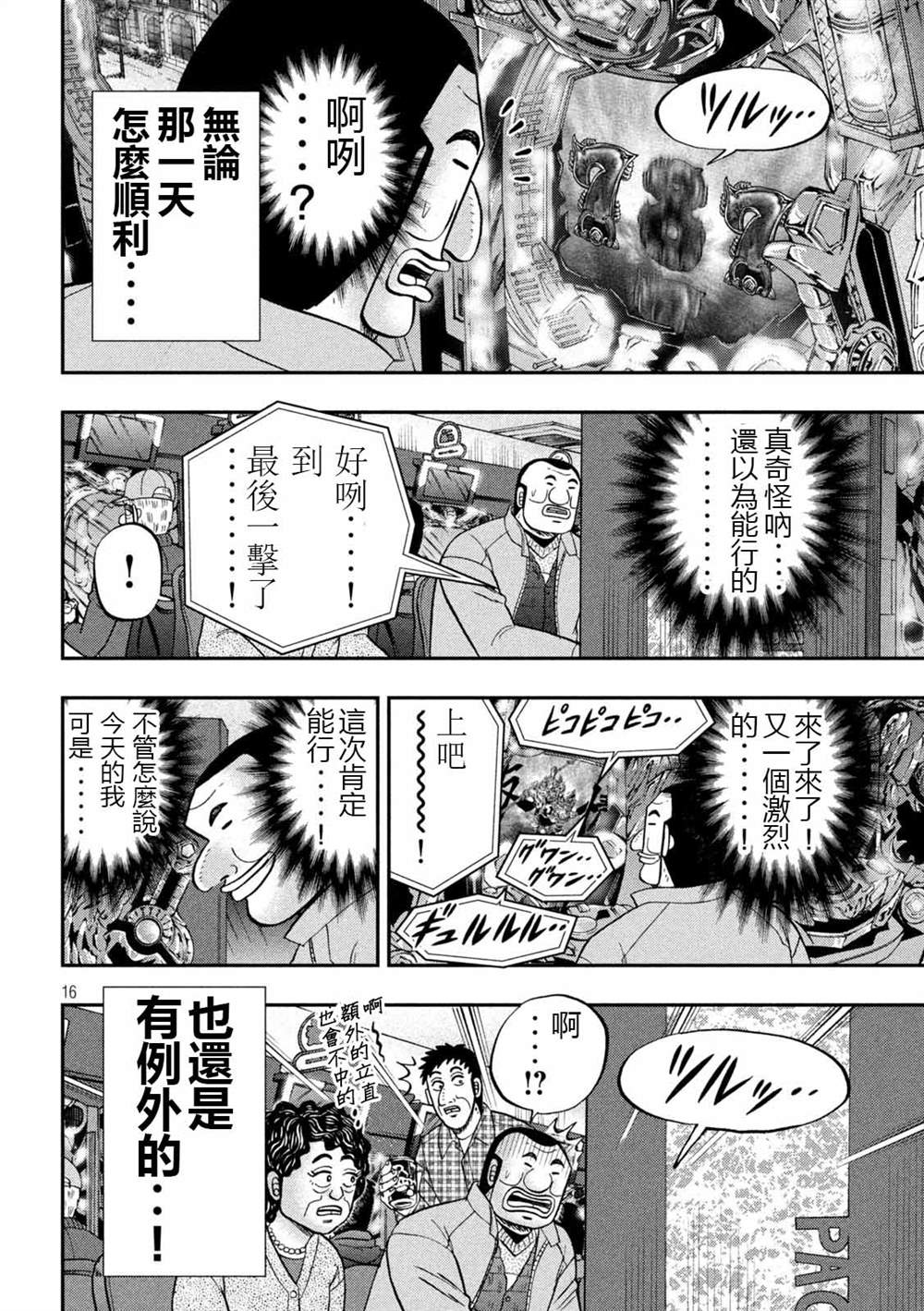 一日出行录班长 第101话 第16页