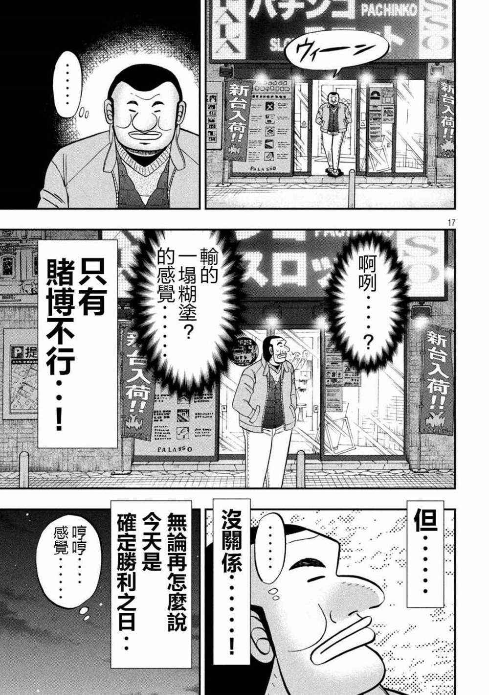 一日出行录班长 第101话 第17页