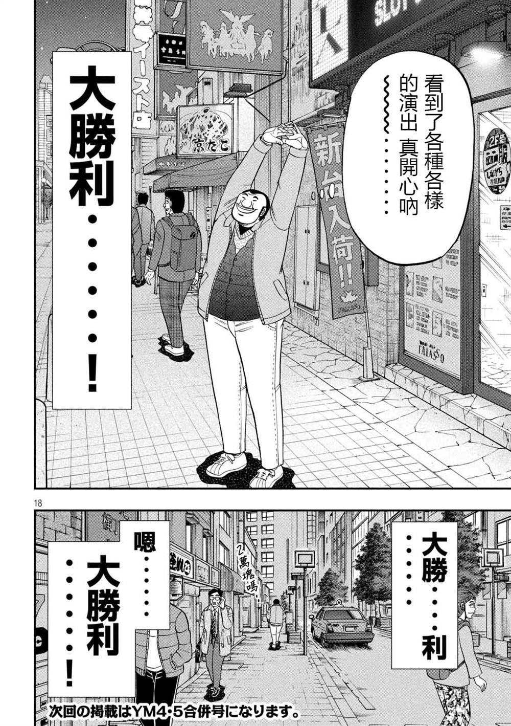 一日出行录班长 第101话 第18页