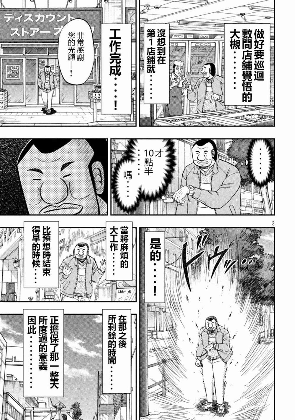 一日出行录班长 第101话 第3页