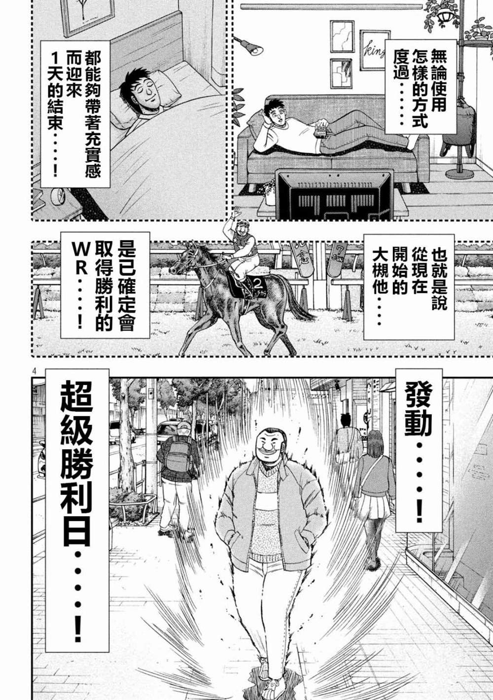 一日出行录班长 第101话 第4页
