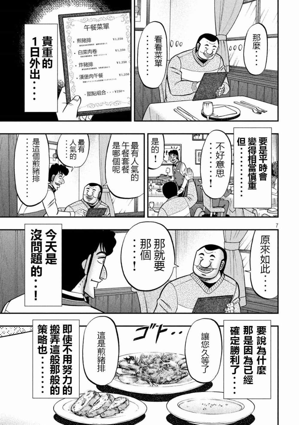 一日出行录班长 第101话 第7页