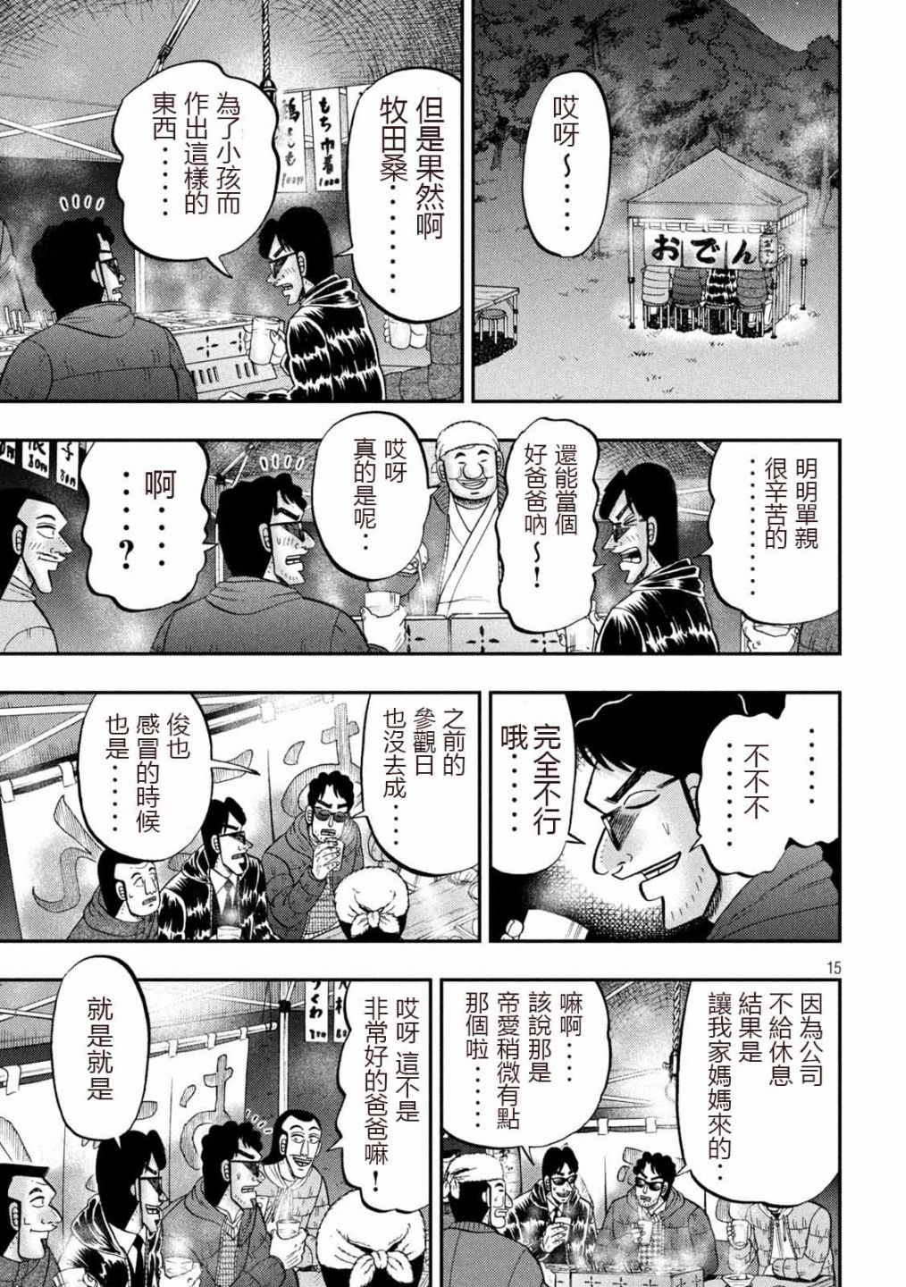 一日出行录班长 第102话 御田 第15页