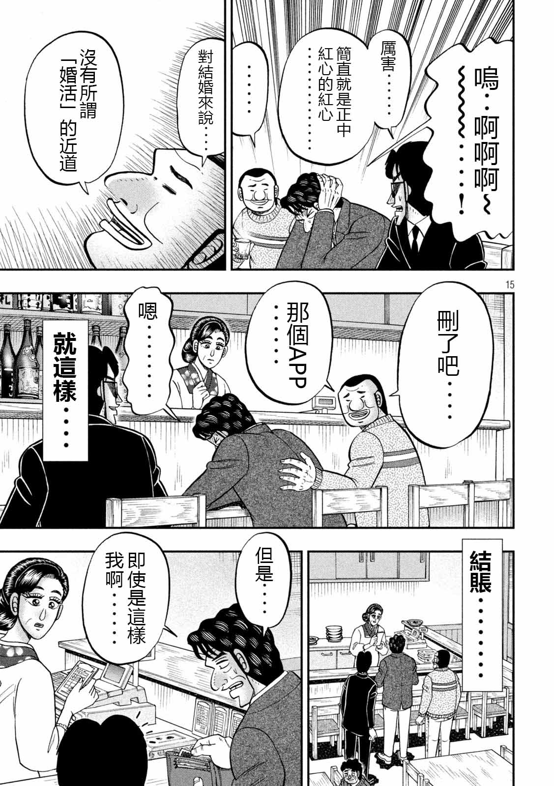 一日出行录班长 第103话 第15页