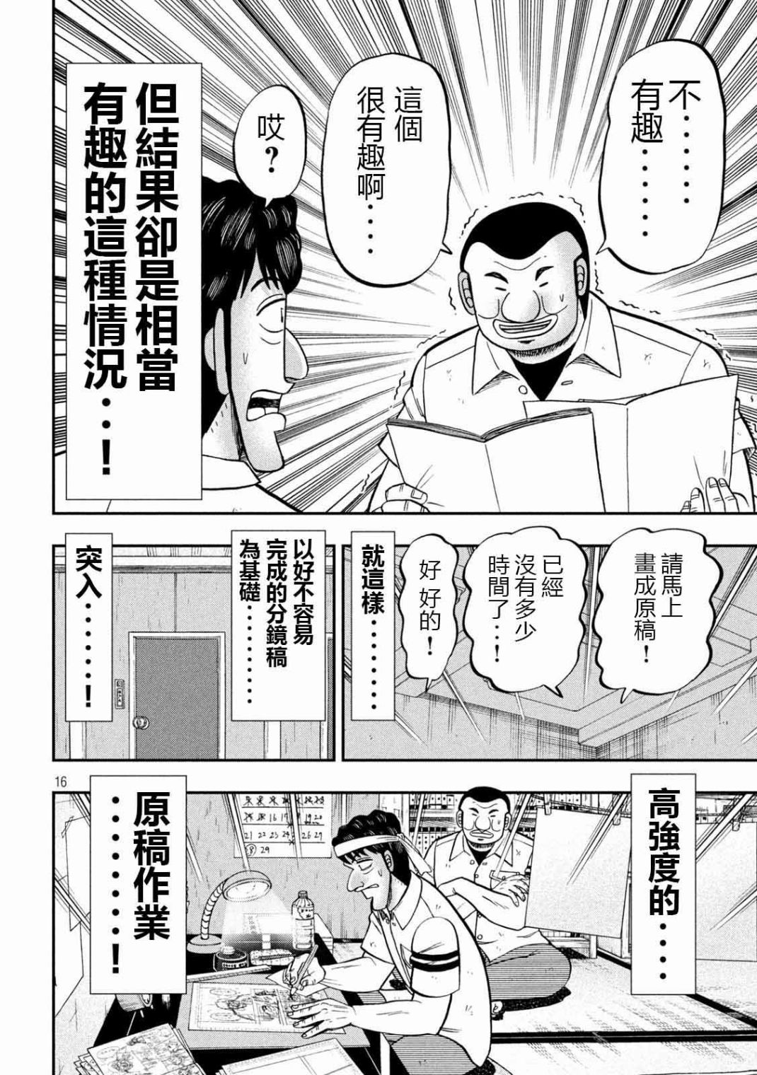 一日出行录班长 第104话 漫道 第16页