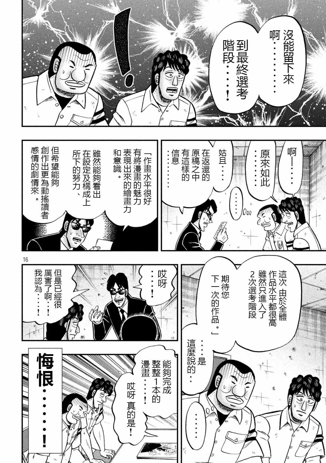 一日出行录班长 第105话 第16页