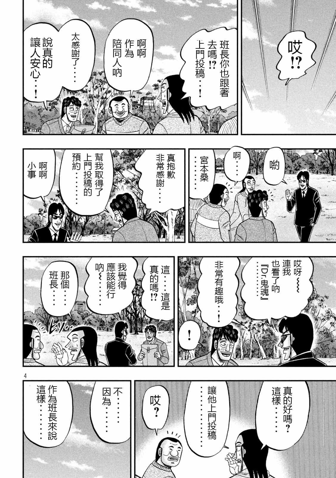 一日出行录班长 第105话 第4页