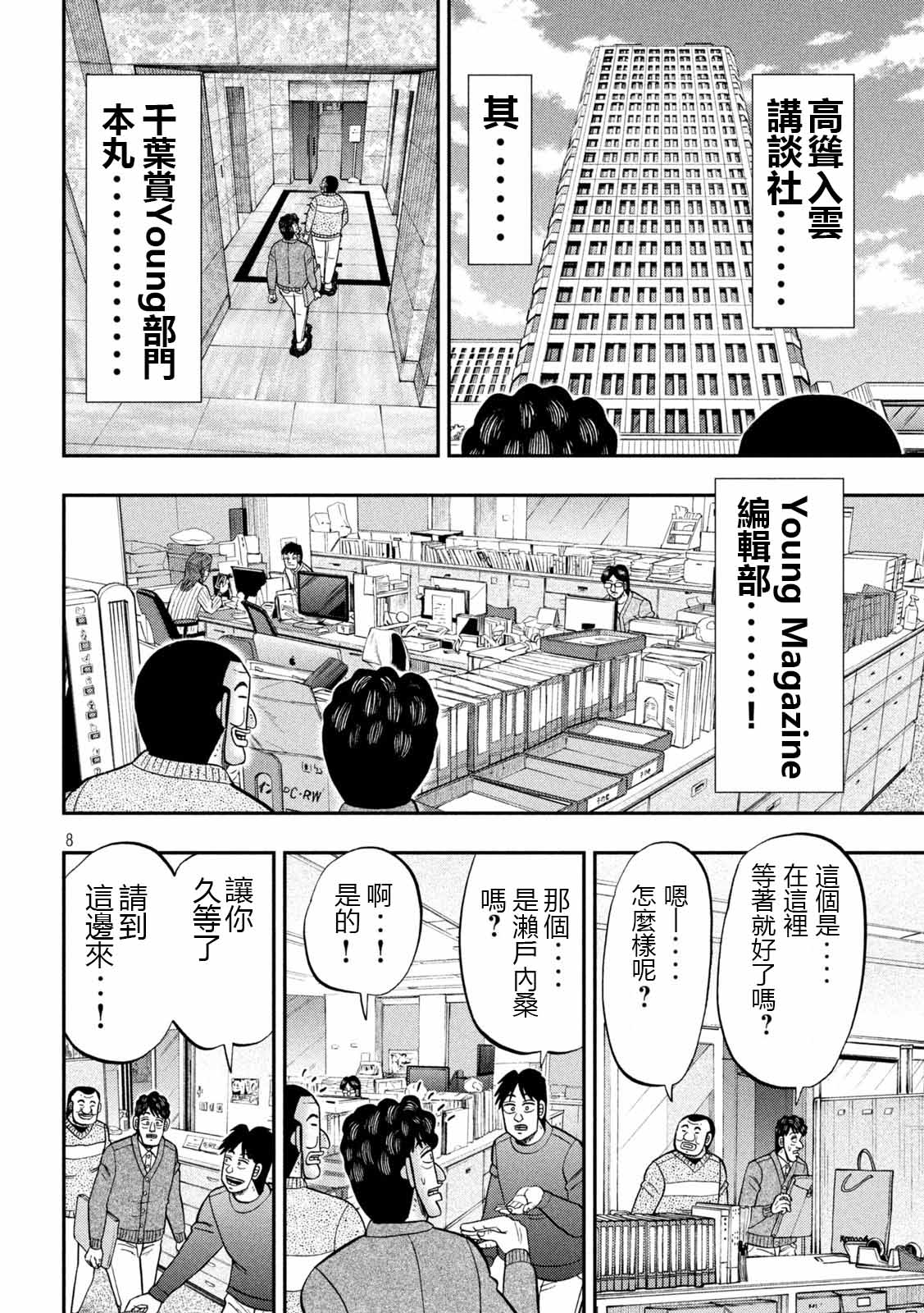 一日出行录班长 第105话 第8页