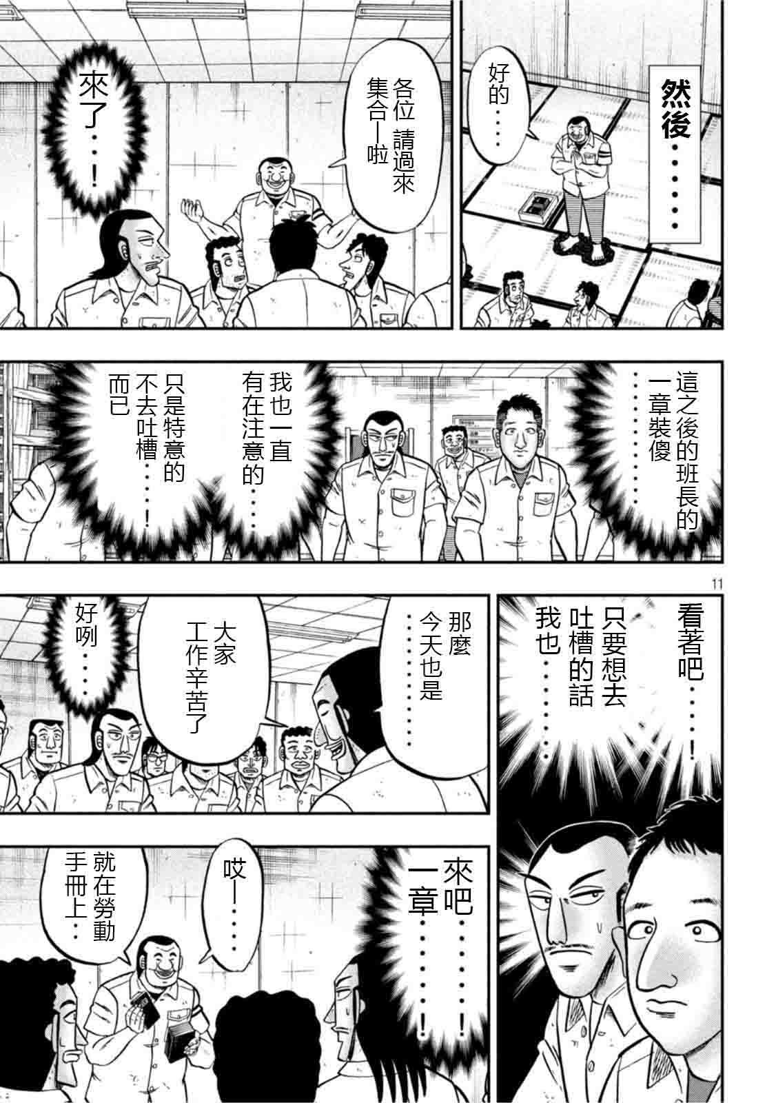 一日出行录班长 第107话 突込 第11页