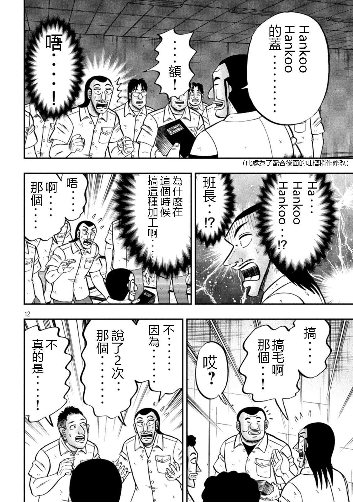 一日出行录班长 第107话 突込 第12页