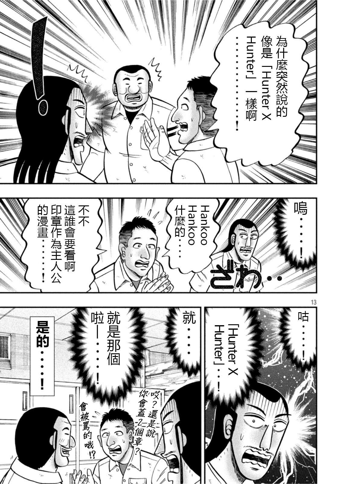 一日出行录班长 第107话 突込 第13页