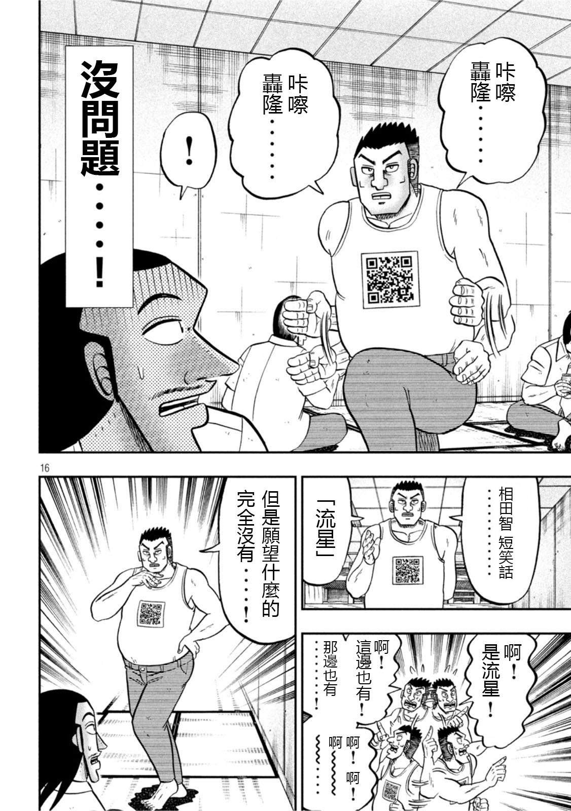 一日出行录班长 第107话 突込 第16页