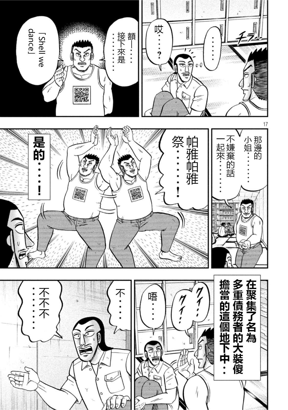 一日出行录班长 第107话 突込 第17页