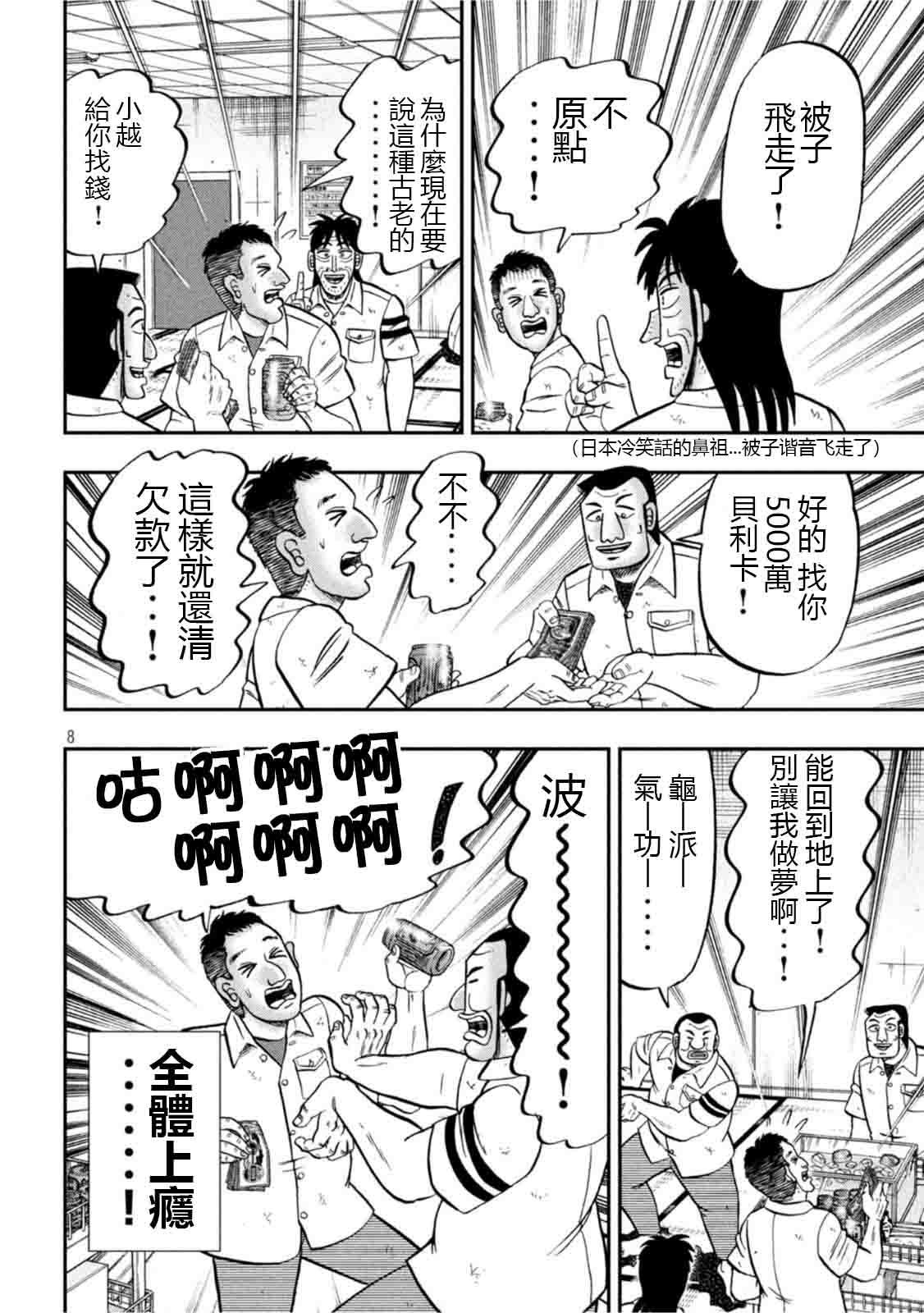 一日出行录班长 第107话 突込 第8页