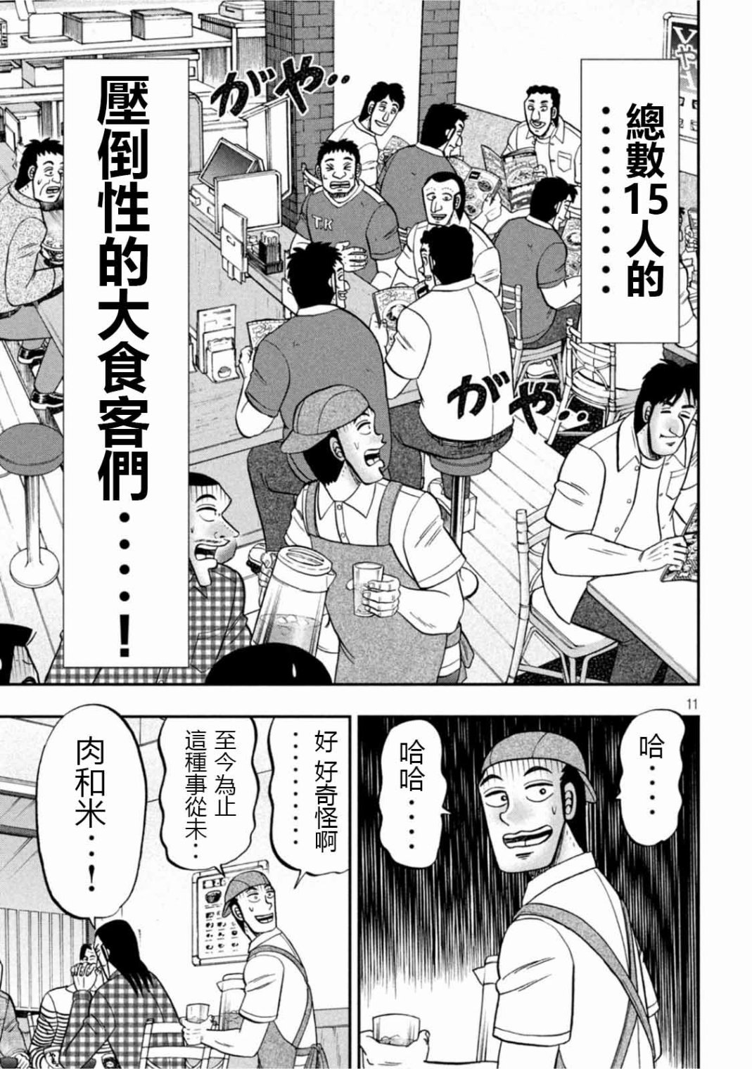 一日出行录班长 第108话 第11页