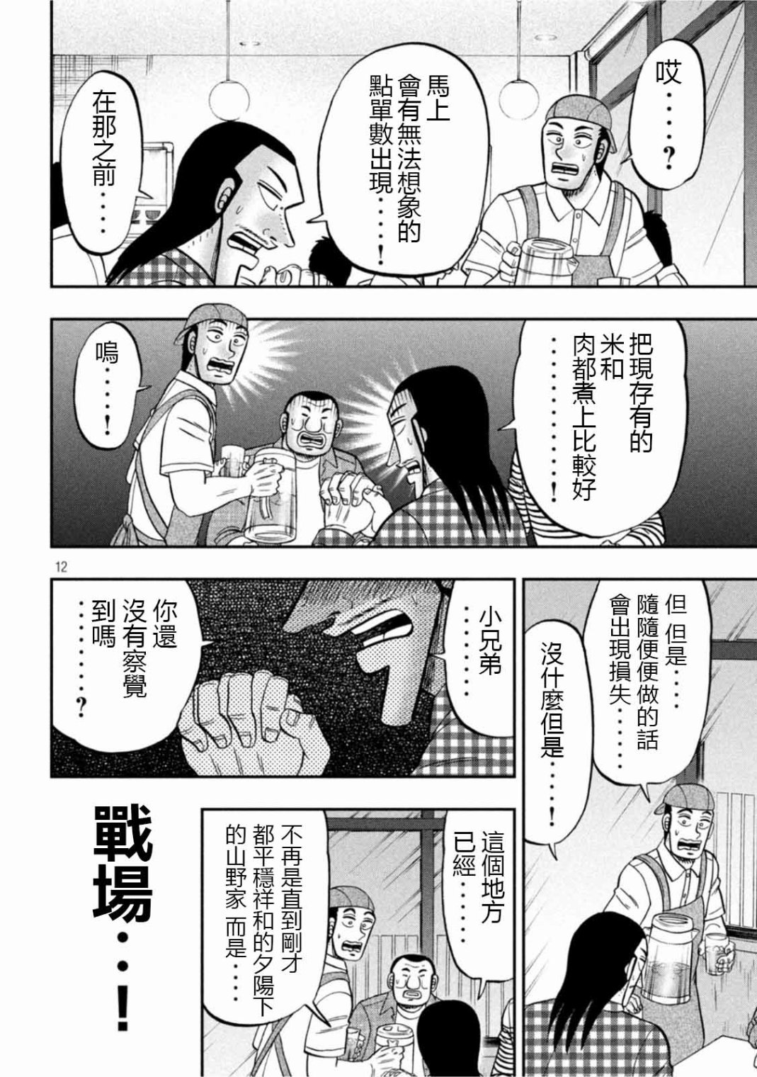 一日出行录班长 第108话 第12页