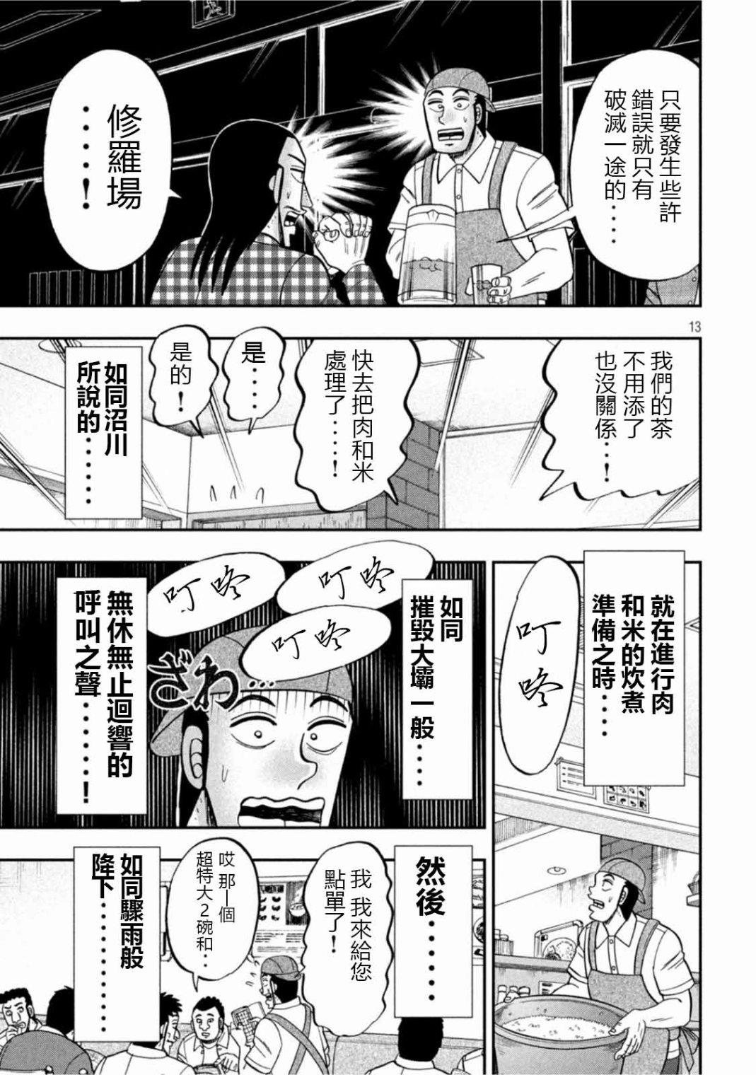 一日出行录班长 第108话 第13页