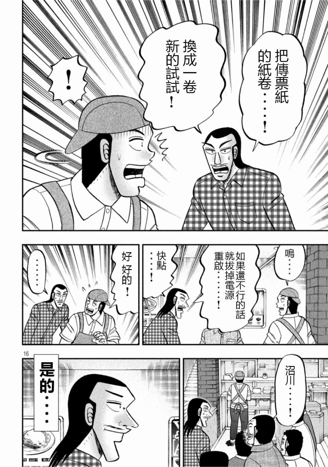 一日出行录班长 第108话 第16页