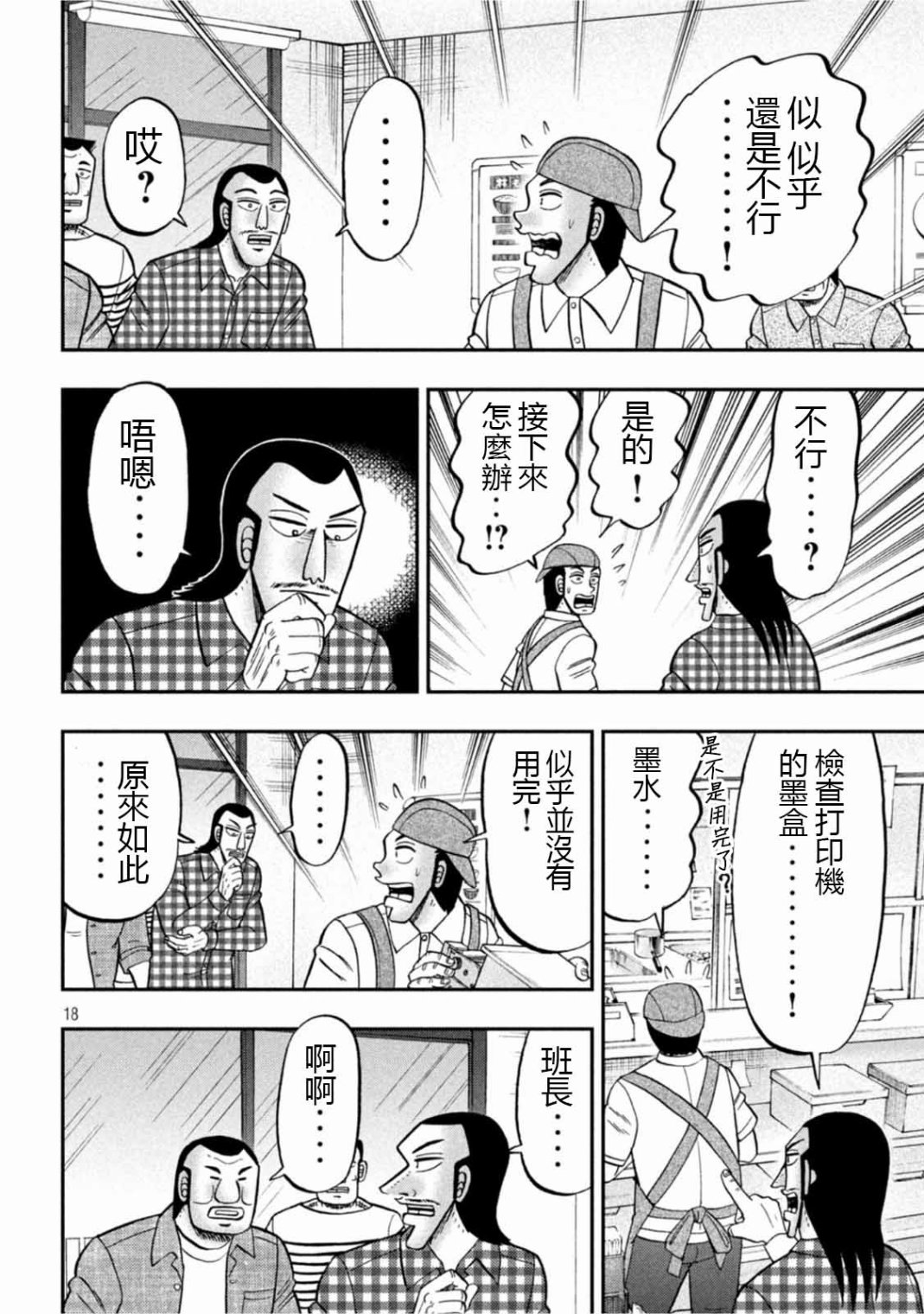 一日出行录班长 第108话 第18页