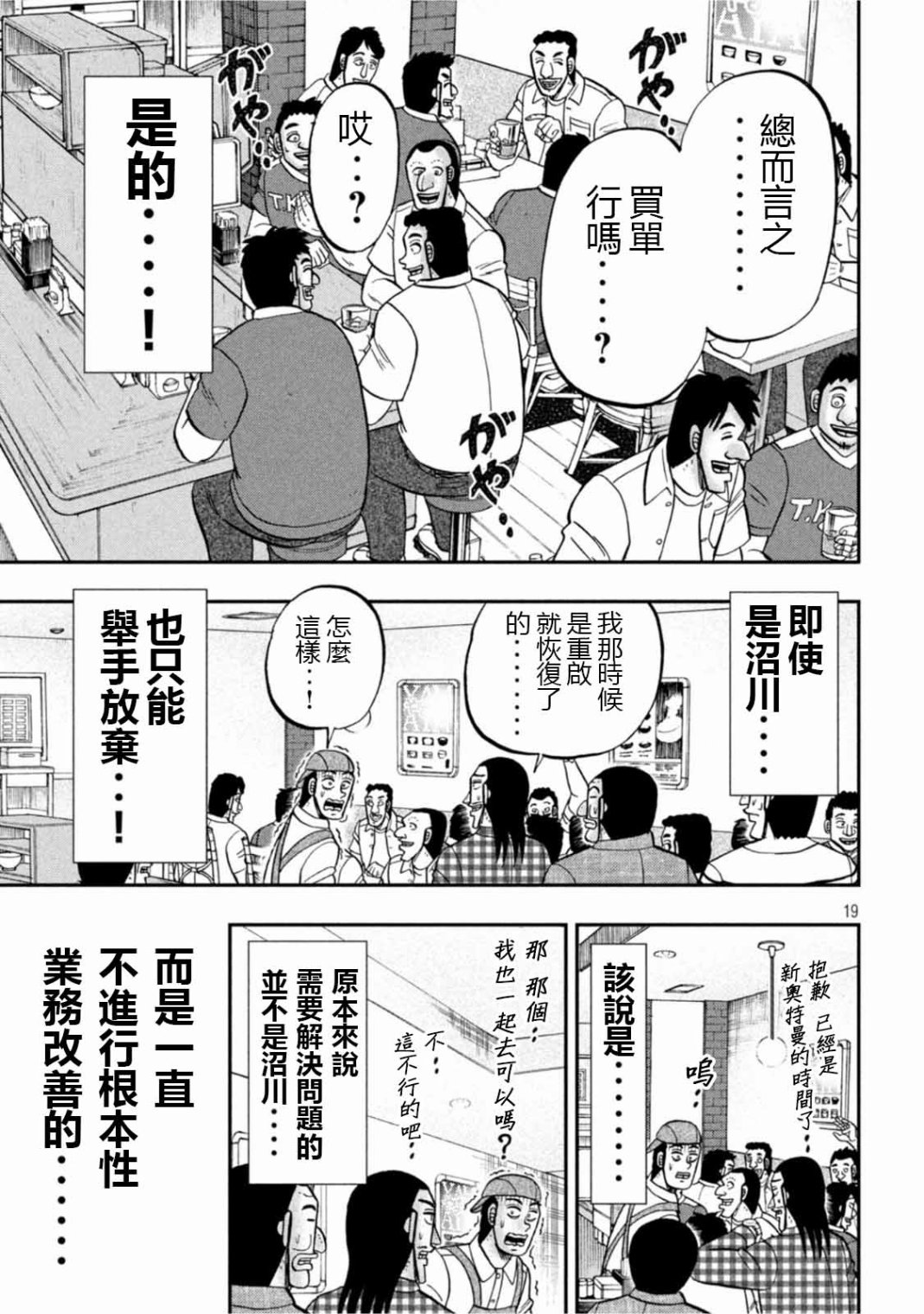 一日出行录班长 第108话 第19页