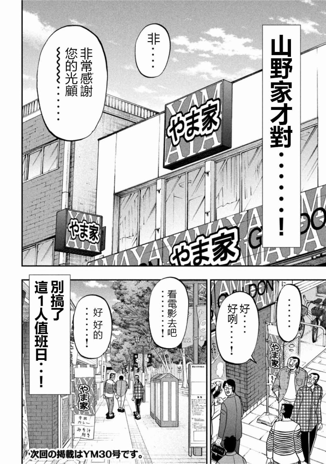 一日出行录班长 第108话 第20页